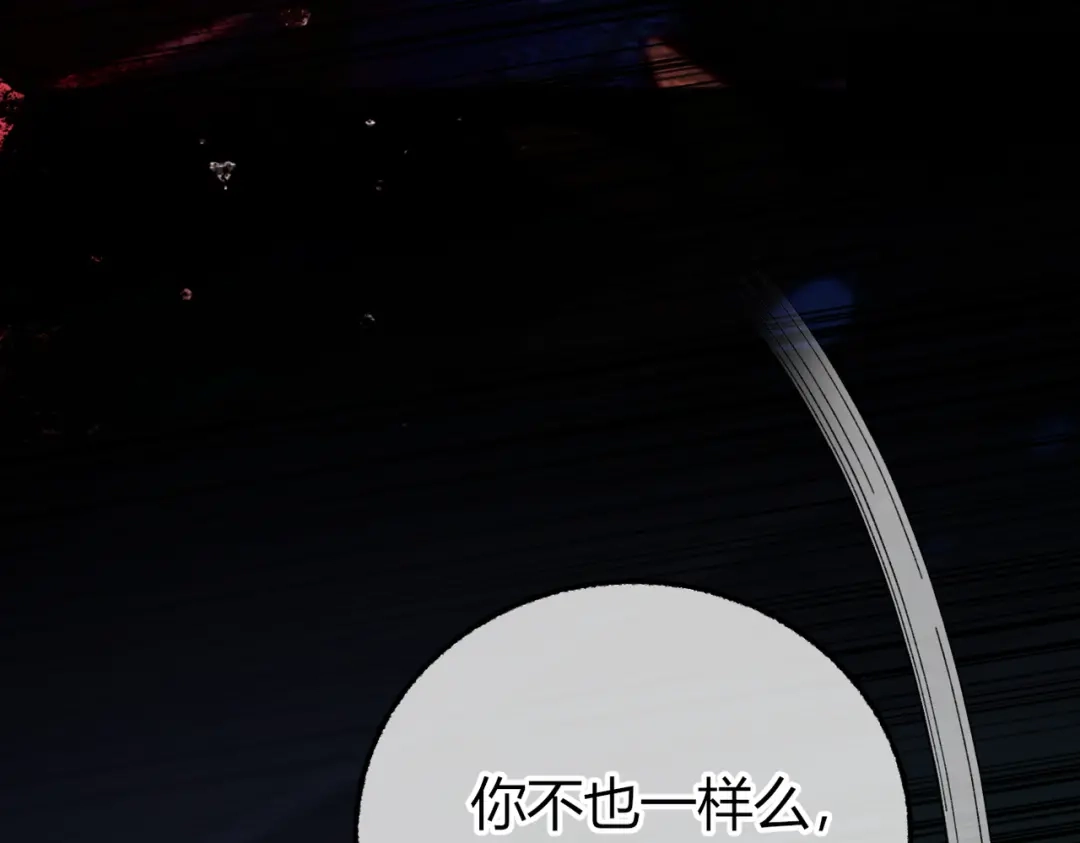 腥甜绯闻(重制版) 第38话 魂飞魄散【重制版】 第97页