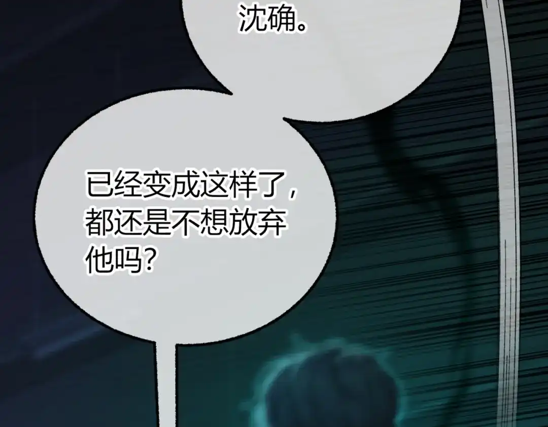 腥甜绯闻(重制版) 第38话 魂飞魄散【重制版】 第98页