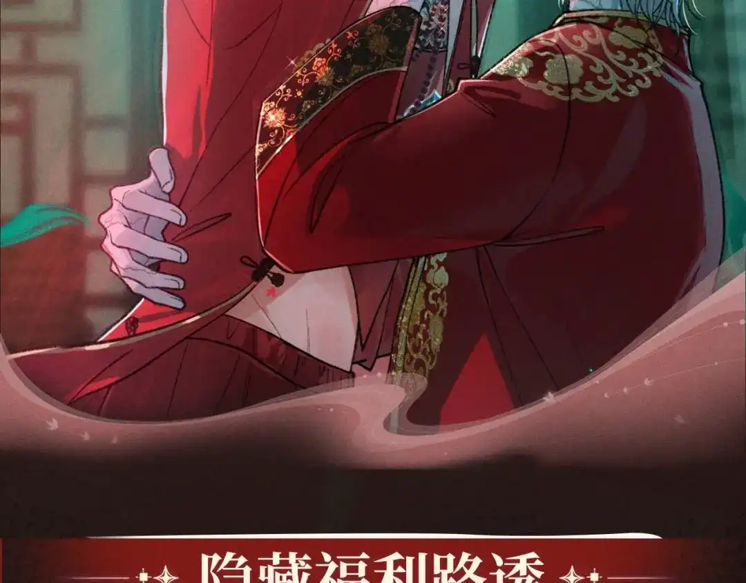 腥甜绯闻(重制版) 特典预热：6月23日 香烛纸马作花轿，迎娶当年少儿郎。 第10页