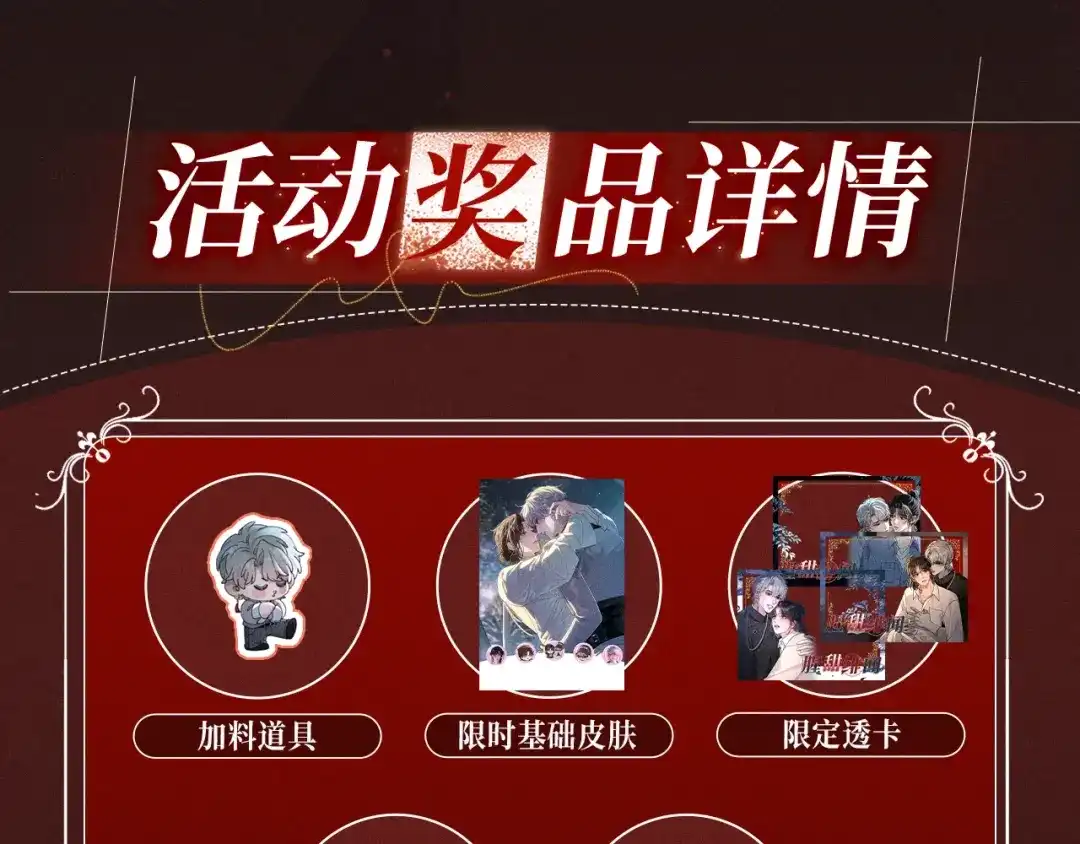 腥甜绯闻(重制版) 特典预热：6月23日 香烛纸马作花轿，迎娶当年少儿郎。 第12页