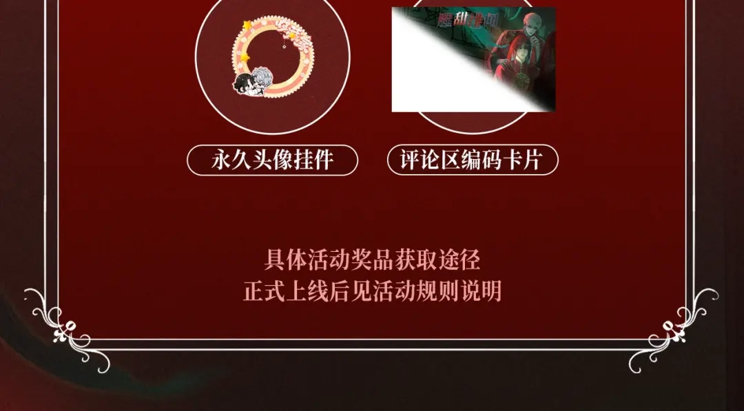 腥甜绯闻(重制版) 特典预热：6月23日 香烛纸马作花轿，迎娶当年少儿郎。 第13页