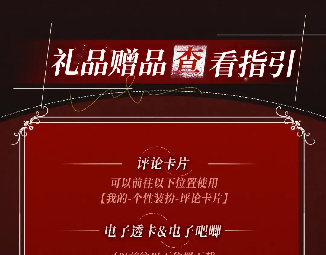 腥甜绯闻(重制版) 特典预热：6月23日 香烛纸马作花轿，迎娶当年少儿郎。 第14页