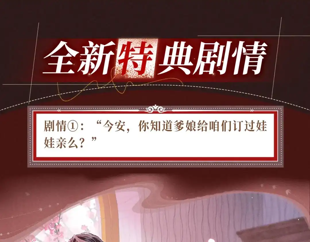 腥甜绯闻(重制版) 特典预热：6月23日 香烛纸马作花轿，迎娶当年少儿郎。 第4页
