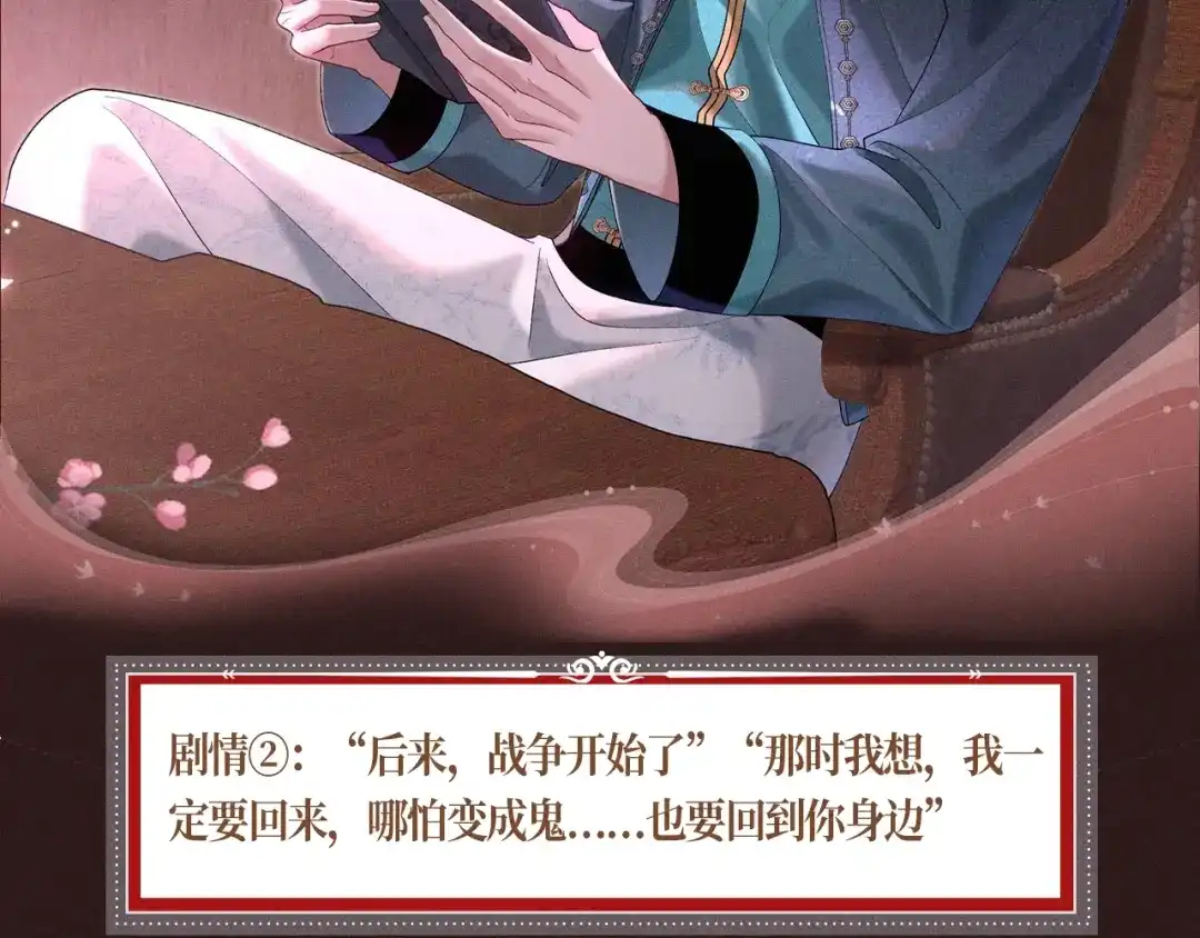 腥甜绯闻(重制版) 特典预热：6月23日 香烛纸马作花轿，迎娶当年少儿郎。 第6页
