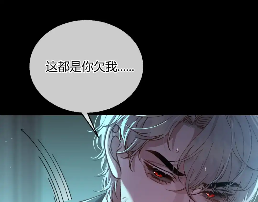 腥甜绯闻(重制版) 第4话 前缘【重制版】 第103页