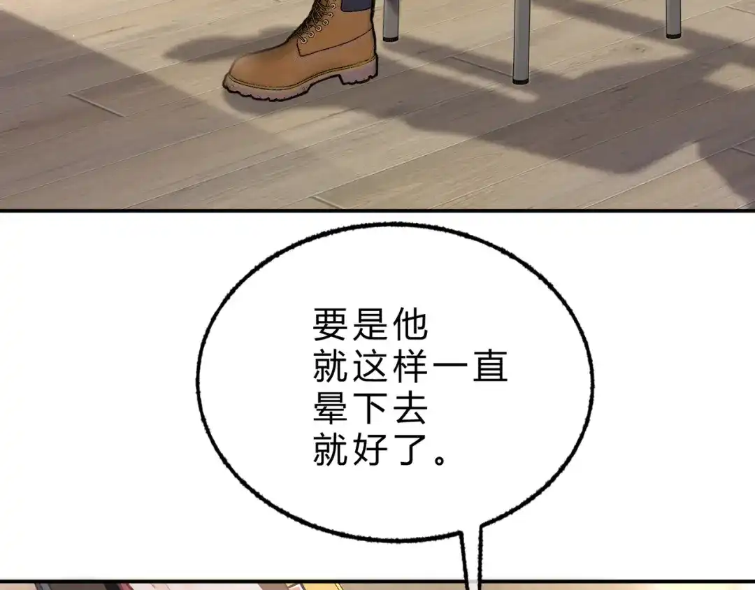 腥甜绯闻(重制版) 第4话 前缘【重制版】 第111页