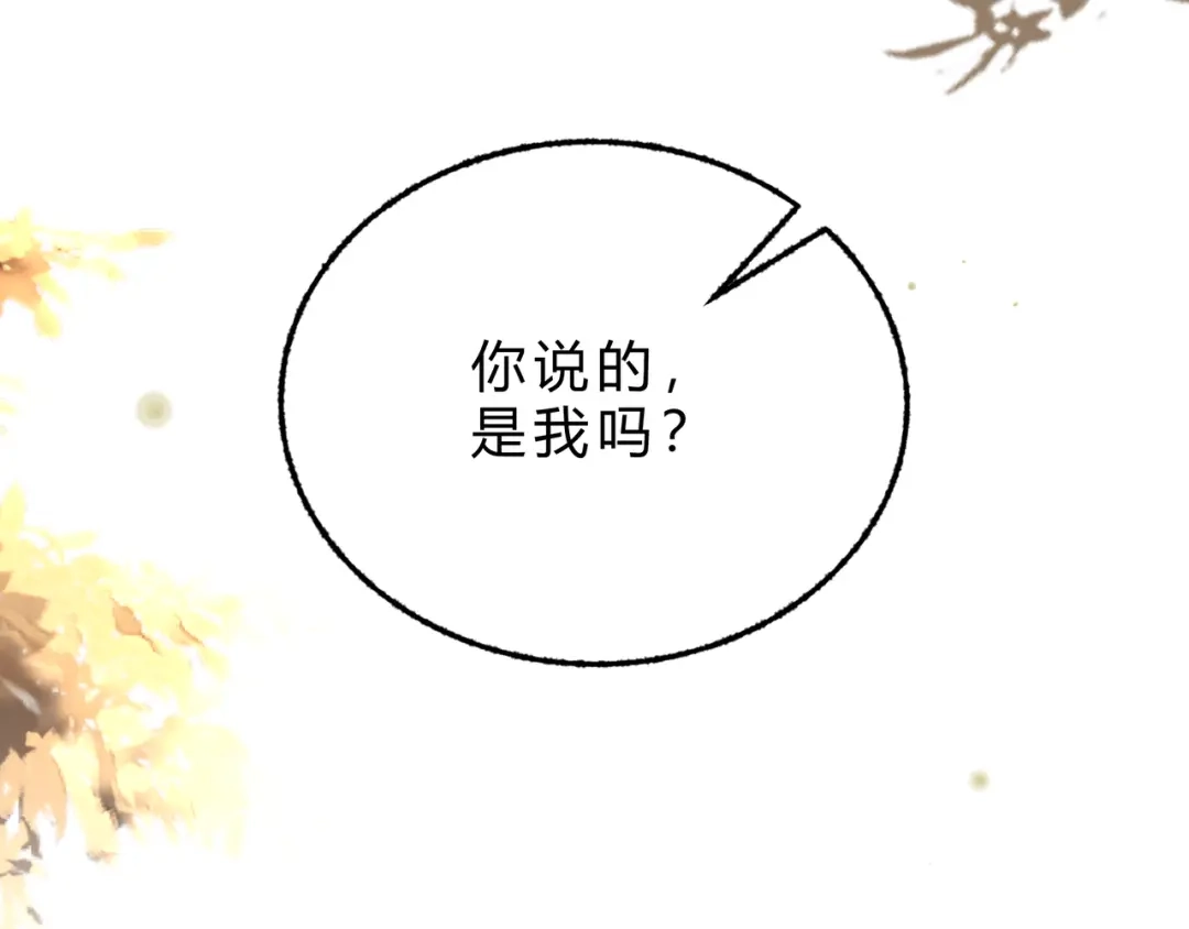 腥甜绯闻(重制版) 第4话 前缘【重制版】 第114页