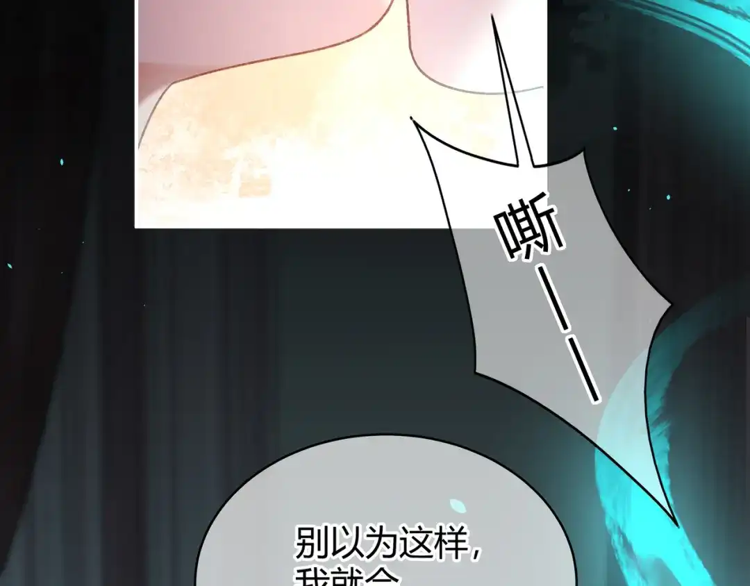 腥甜绯闻(重制版) 第4话 前缘【重制版】 第97页