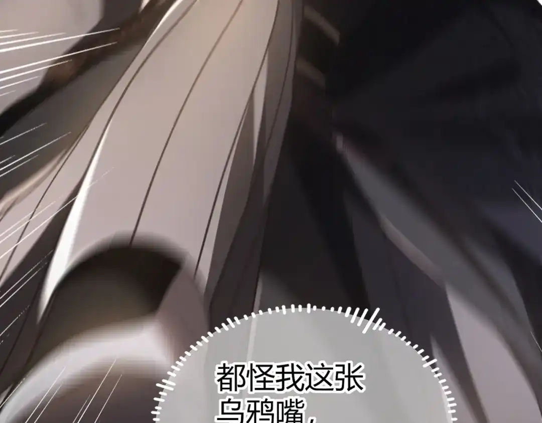 腥甜绯闻(重制版) 第5话 意外频生【重制版】 第103页