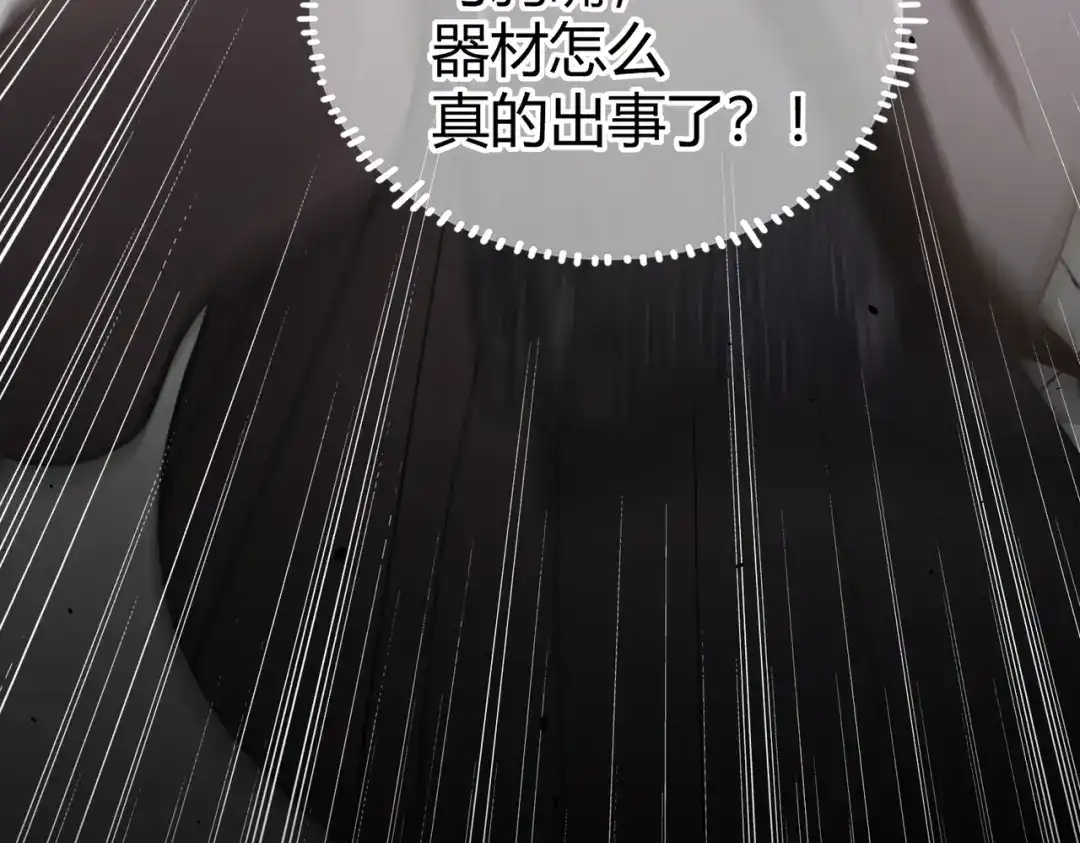腥甜绯闻(重制版) 第5话 意外频生【重制版】 第104页