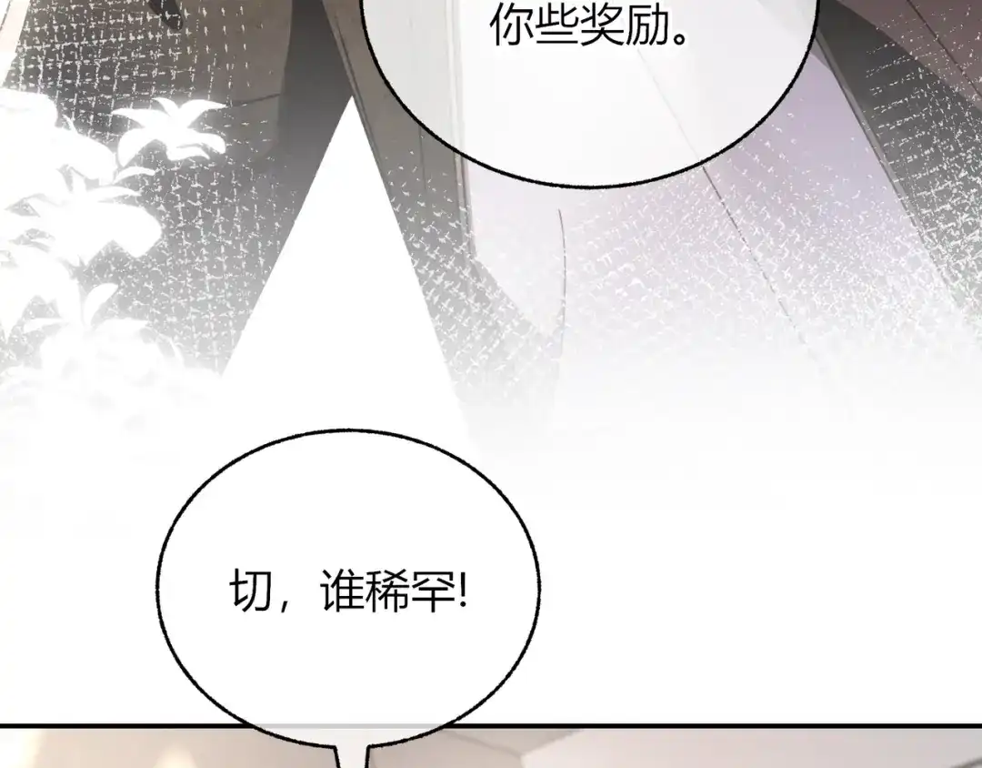 腥甜绯闻(重制版) 第5话 意外频生【重制版】 第14页