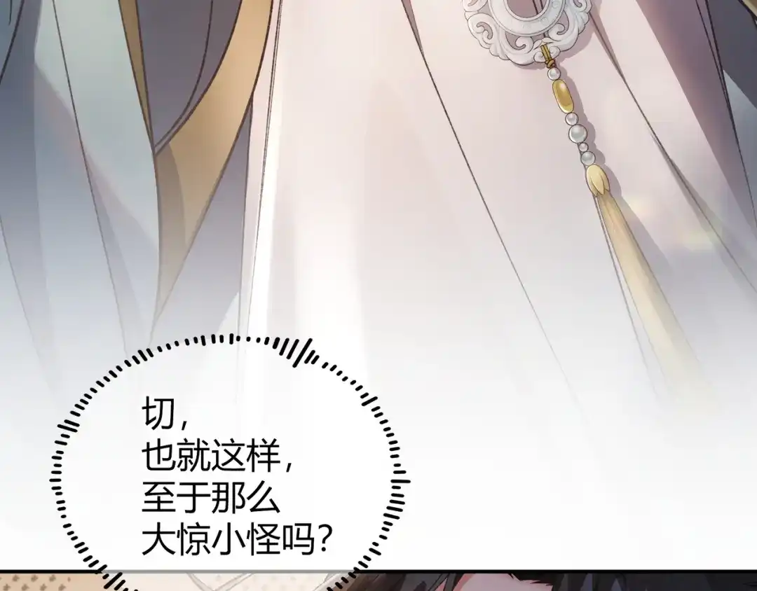 腥甜绯闻(重制版) 第5话 意外频生【重制版】 第33页