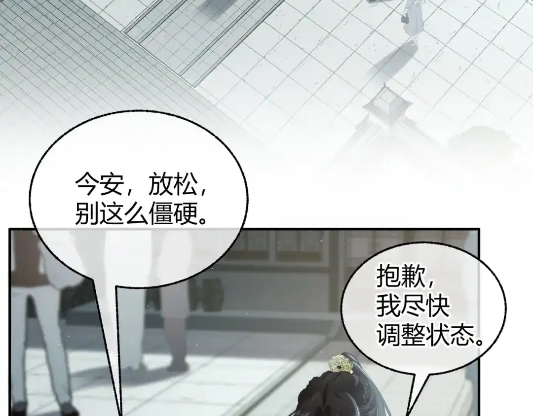 腥甜绯闻(重制版) 第5话 意外频生【重制版】 第46页