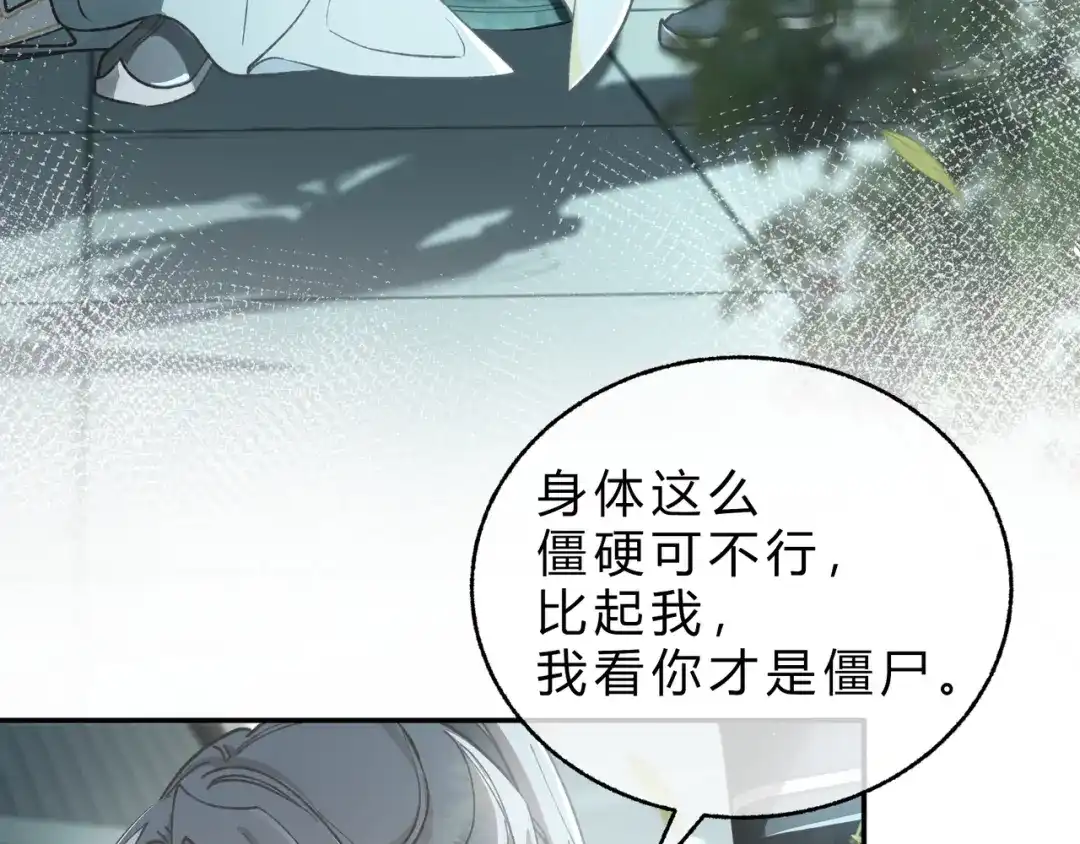 腥甜绯闻(重制版) 第5话 意外频生【重制版】 第62页