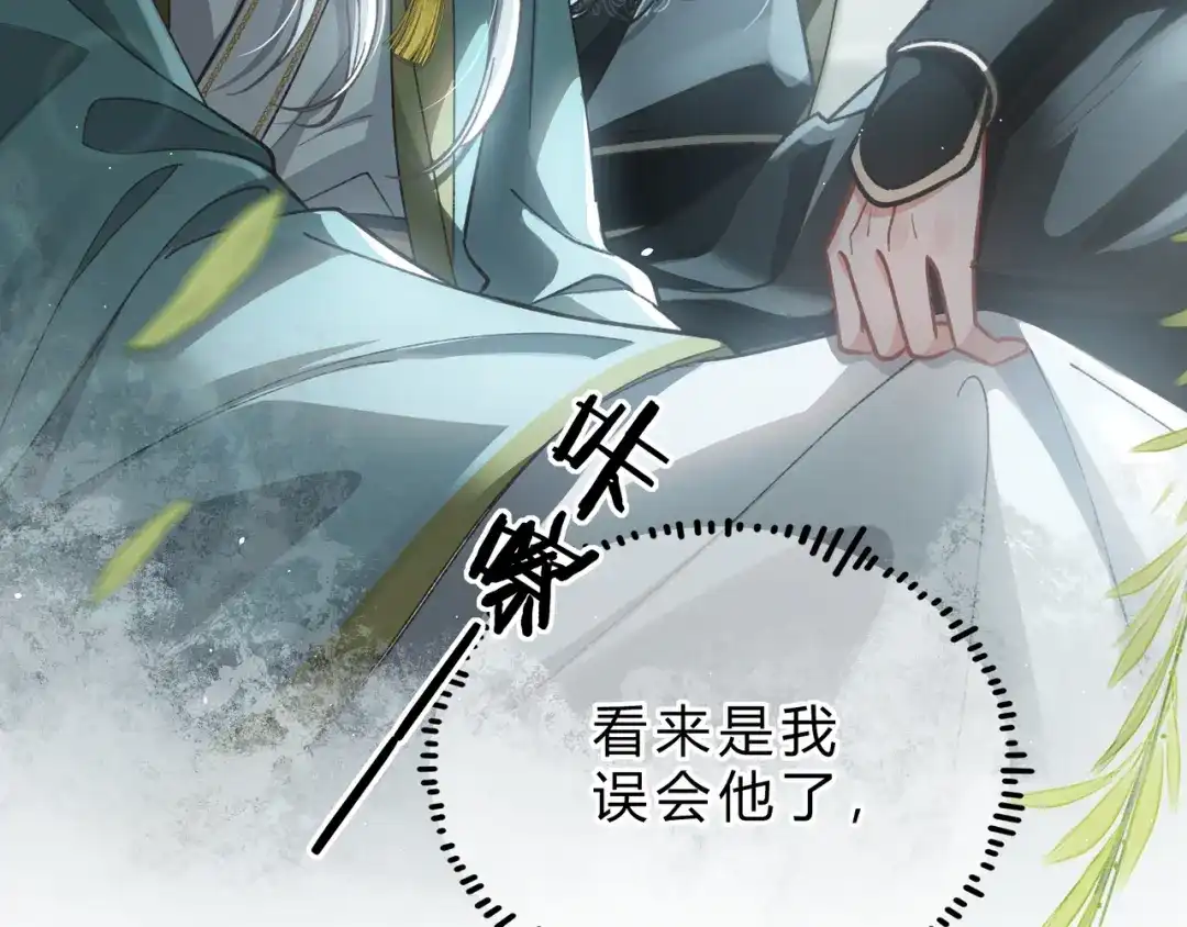 腥甜绯闻(重制版) 第5话 意外频生【重制版】 第75页