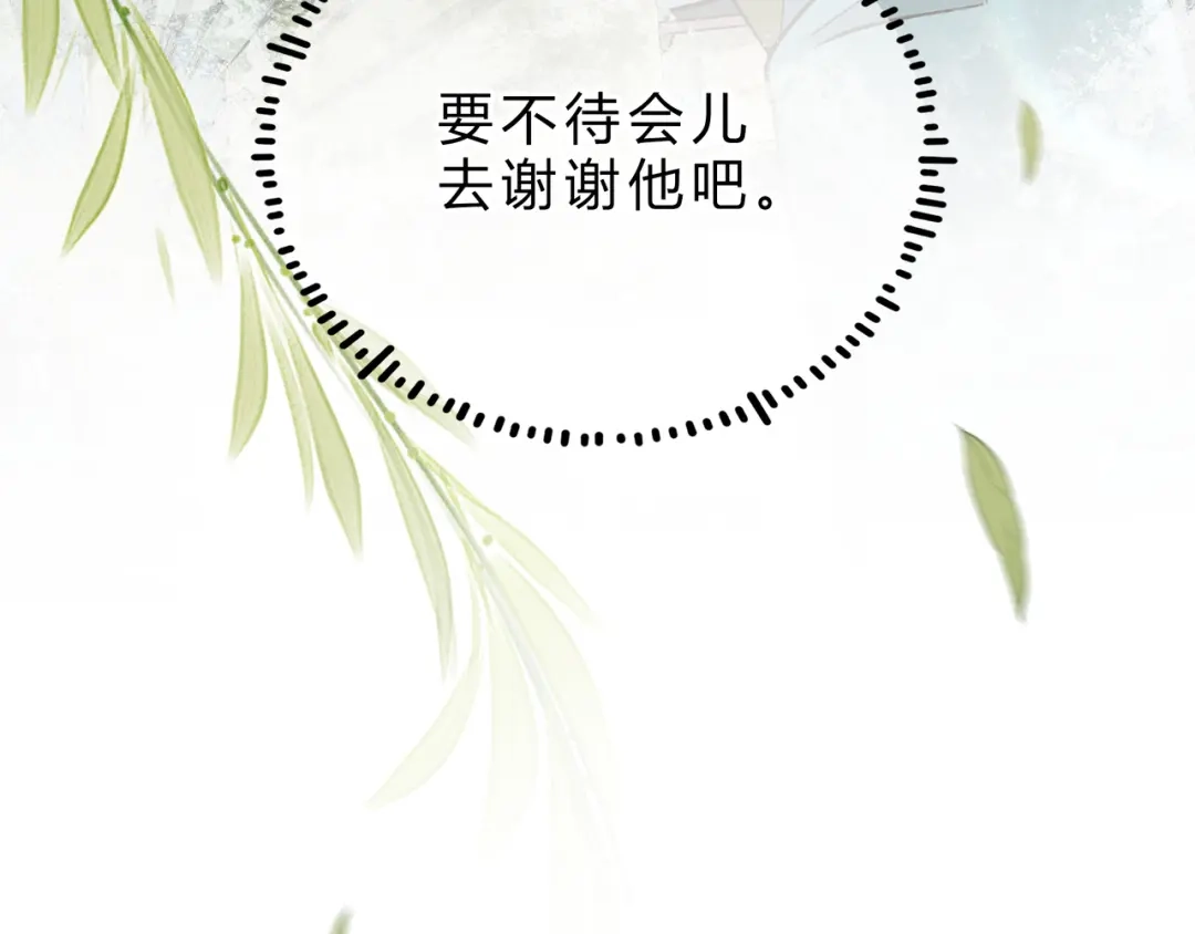 腥甜绯闻(重制版) 第5话 意外频生【重制版】 第78页