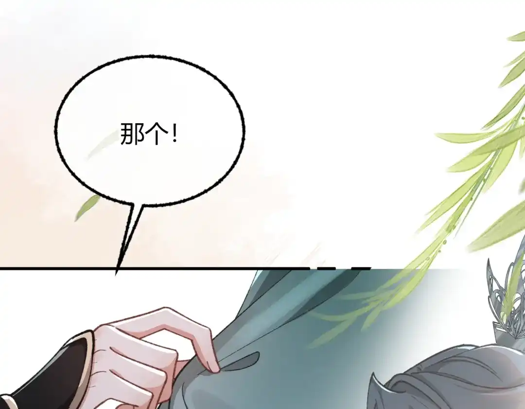 腥甜绯闻(重制版) 第5话 意外频生【重制版】 第81页