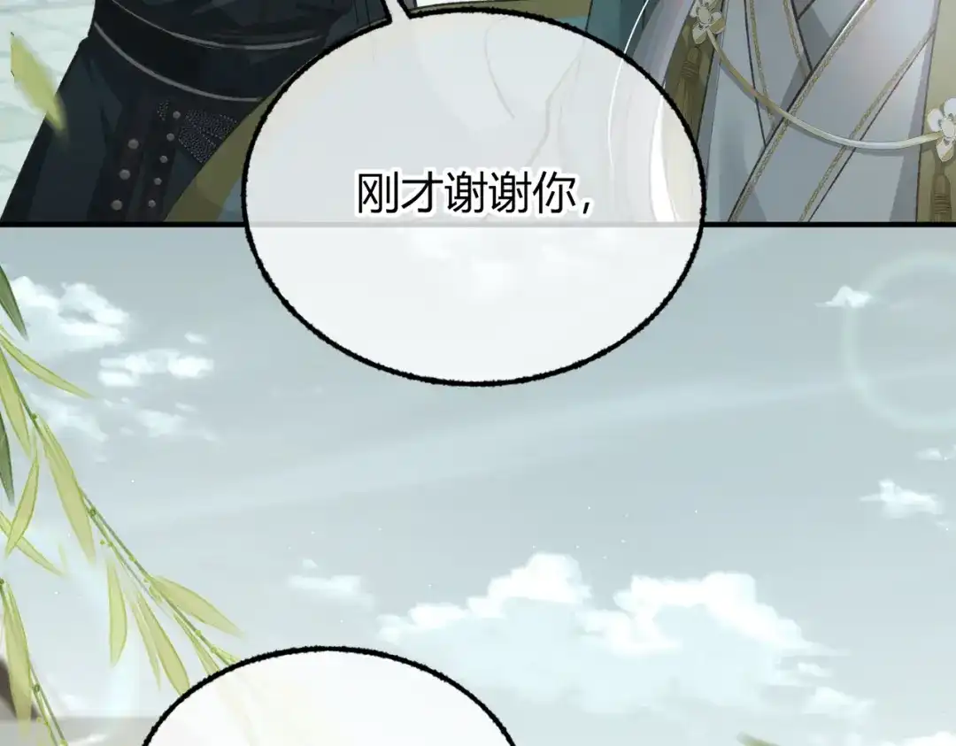 腥甜绯闻(重制版) 第5话 意外频生【重制版】 第83页