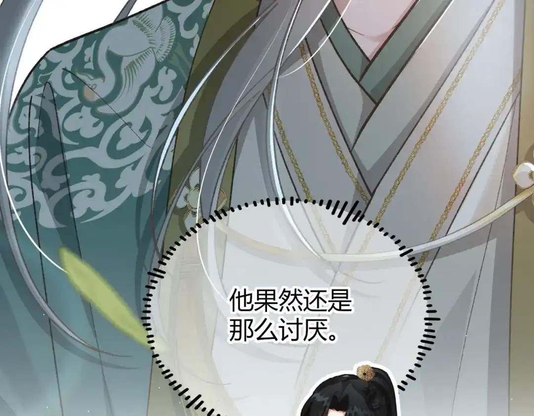 腥甜绯闻(重制版) 第5话 意外频生【重制版】 第91页