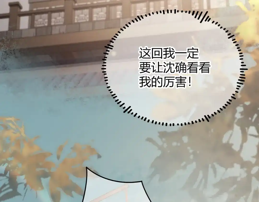 腥甜绯闻(重制版) 第5话 意外频生【重制版】 第97页