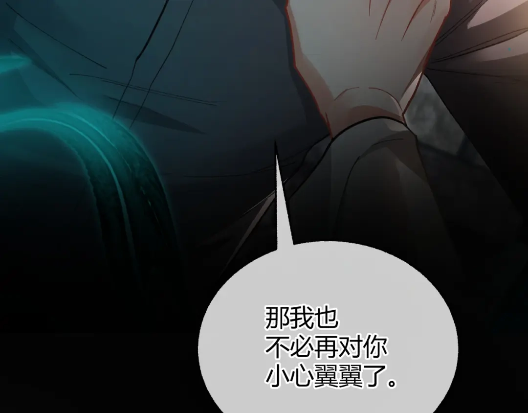 腥甜绯闻(重制版) 第6话 虚惊一场【重制版】 第104页