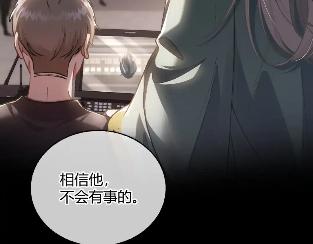 腥甜绯闻(重制版) 第6话 虚惊一场【重制版】 第16页