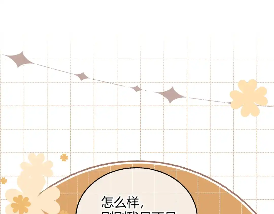 腥甜绯闻(重制版) 第6话 虚惊一场【重制版】 第27页