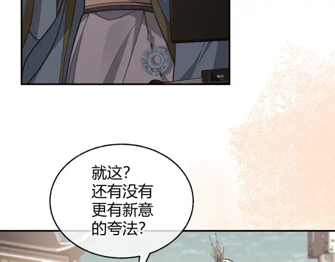 腥甜绯闻(重制版) 第6话 虚惊一场【重制版】 第31页