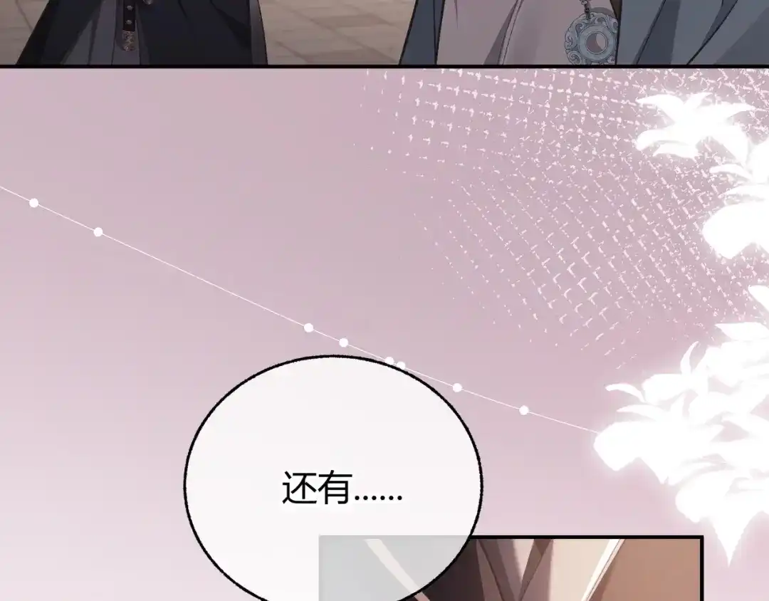 腥甜绯闻(重制版) 第6话 虚惊一场【重制版】 第33页