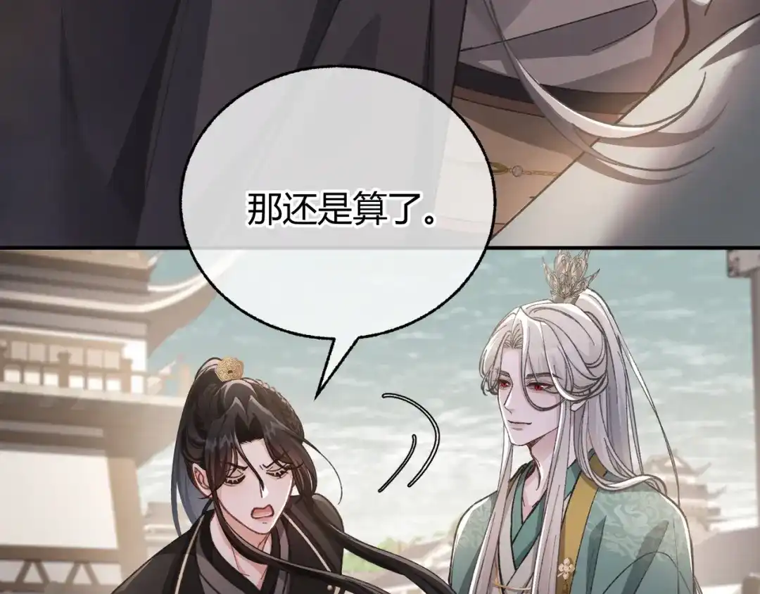 腥甜绯闻(重制版) 第6话 虚惊一场【重制版】 第38页