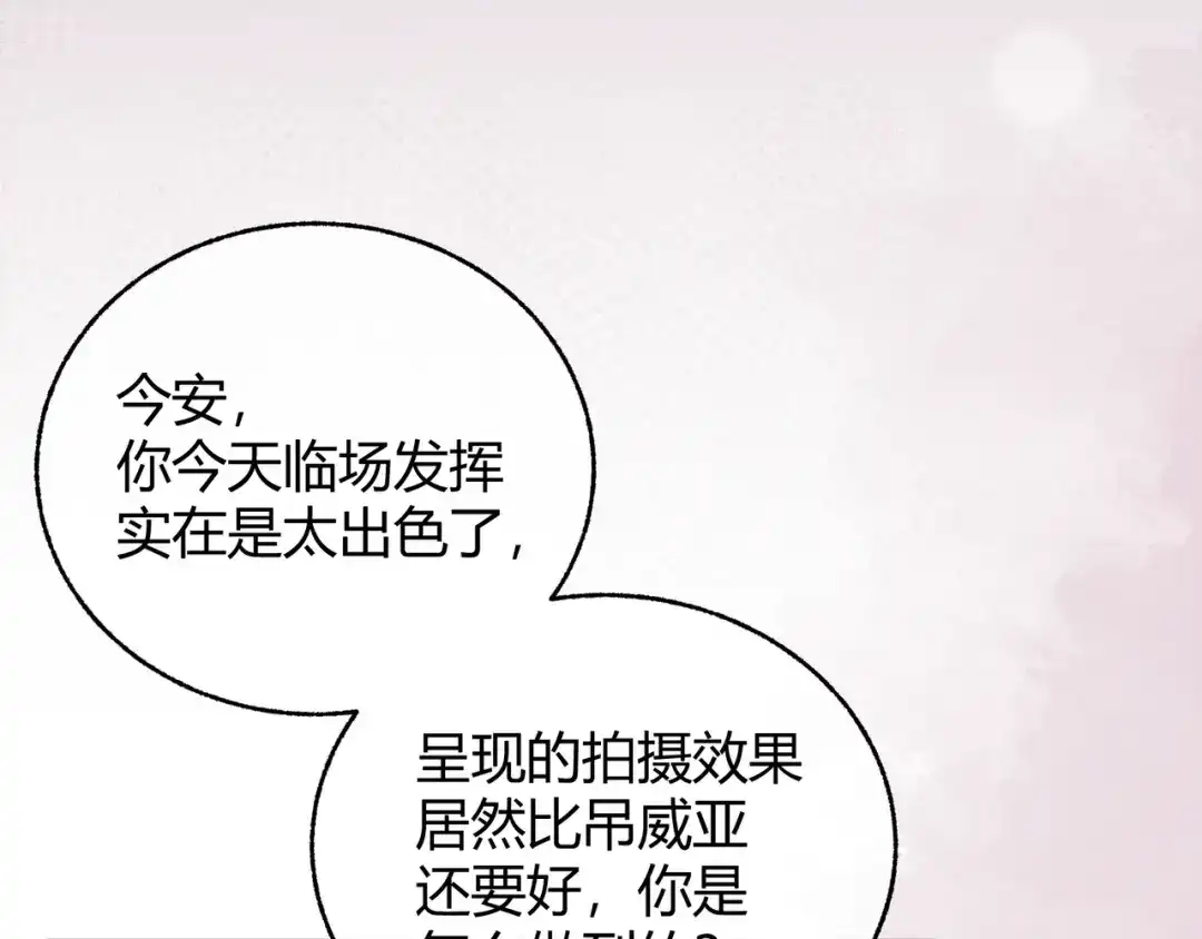 腥甜绯闻(重制版) 第6话 虚惊一场【重制版】 第41页