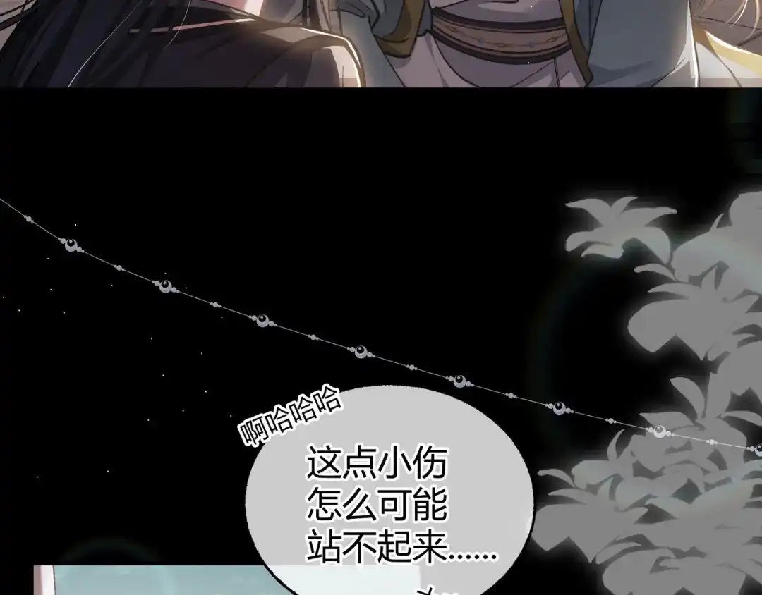 腥甜绯闻(重制版) 第6话 虚惊一场【重制版】 第70页