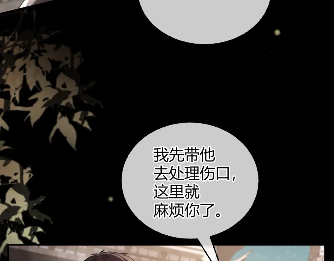 腥甜绯闻(重制版) 第6话 虚惊一场【重制版】 第75页