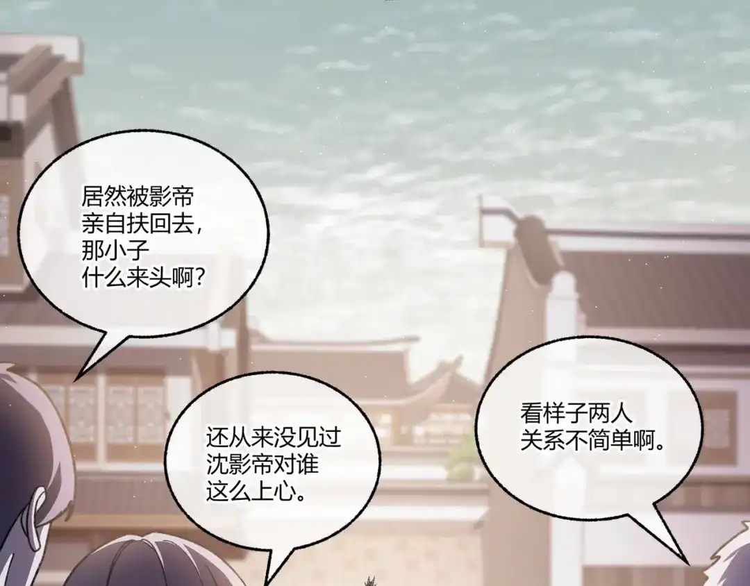 腥甜绯闻(重制版) 第6话 虚惊一场【重制版】 第77页