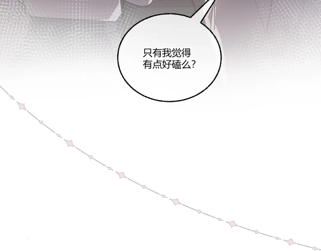 腥甜绯闻(重制版) 第6话 虚惊一场【重制版】 第79页