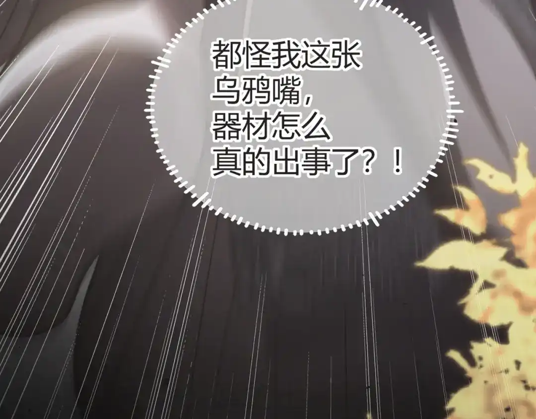 腥甜绯闻(重制版) 第6话 虚惊一场【重制版】 第8页