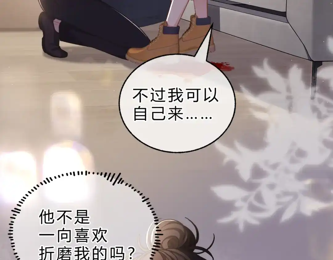 腥甜绯闻(重制版) 第6话 虚惊一场【重制版】 第83页