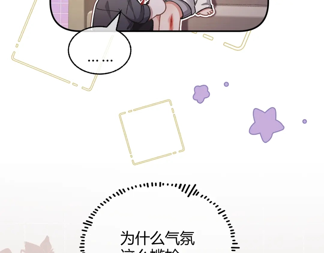 腥甜绯闻(重制版) 第6话 虚惊一场【重制版】 第89页
