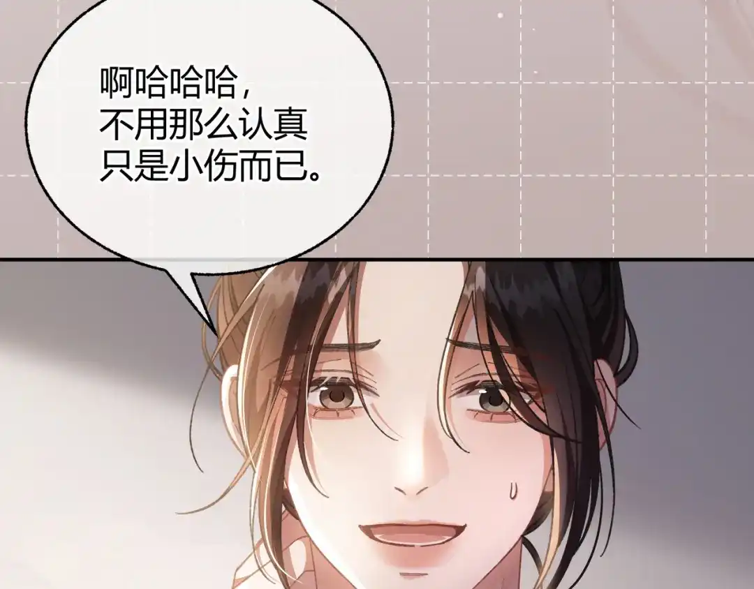 腥甜绯闻(重制版) 第6话 虚惊一场【重制版】 第91页