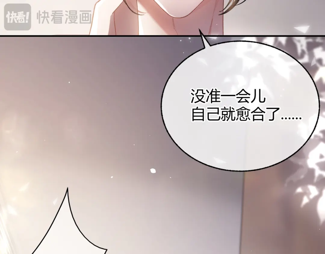 腥甜绯闻(重制版) 第6话 虚惊一场【重制版】 第92页