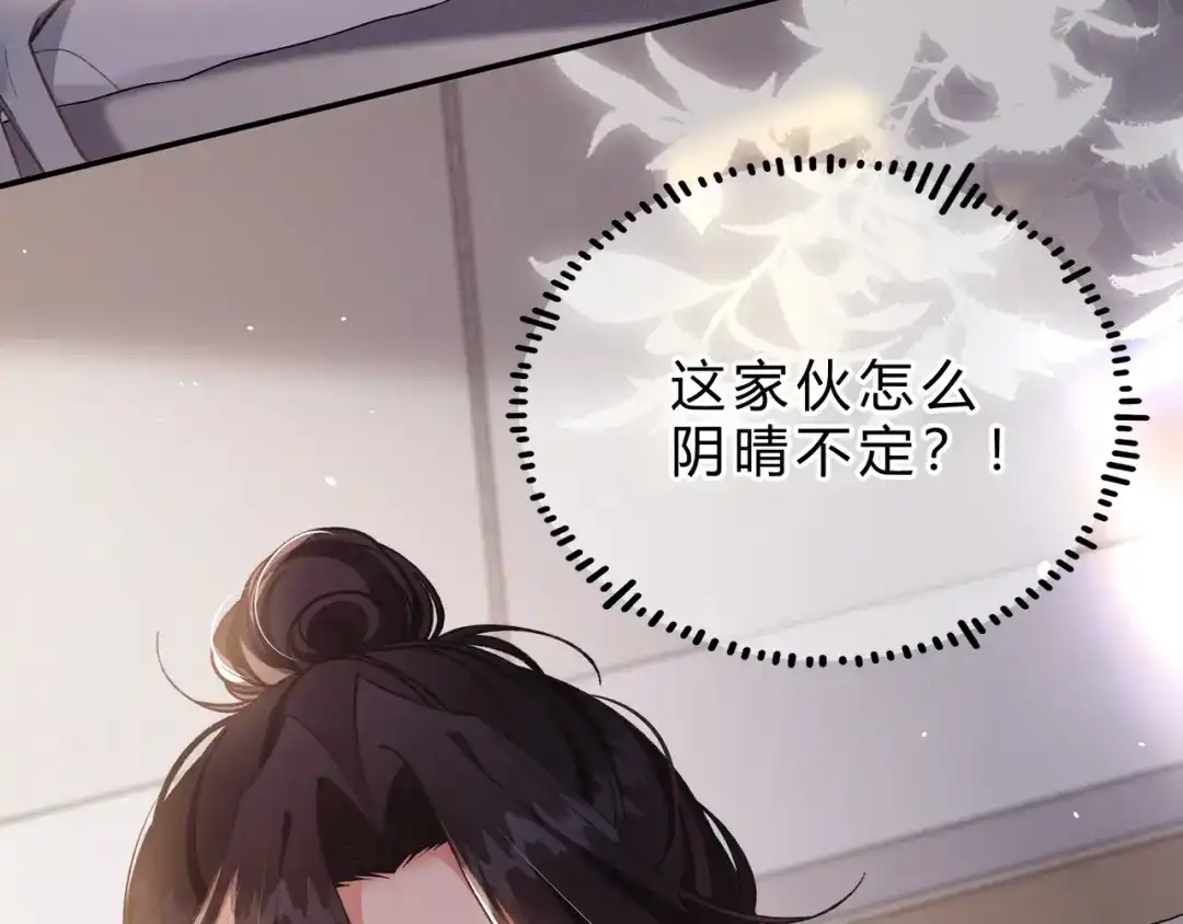 腥甜绯闻(重制版) 第6话 虚惊一场【重制版】 第99页