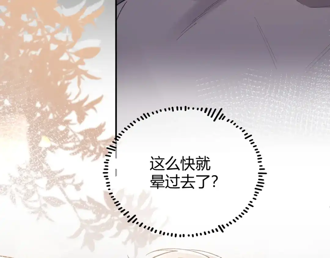 腥甜绯闻(重制版) 第7话 恩怨分明【重制版】 第14页