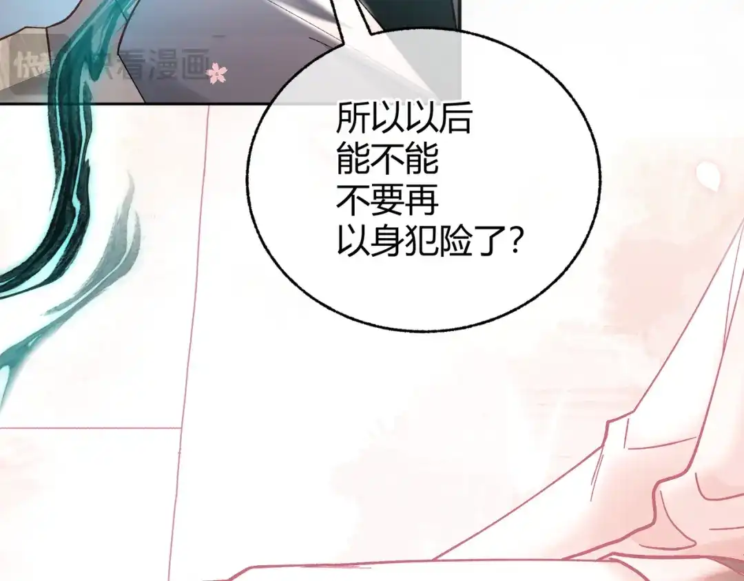 腥甜绯闻(重制版) 第7话 恩怨分明【重制版】 第27页