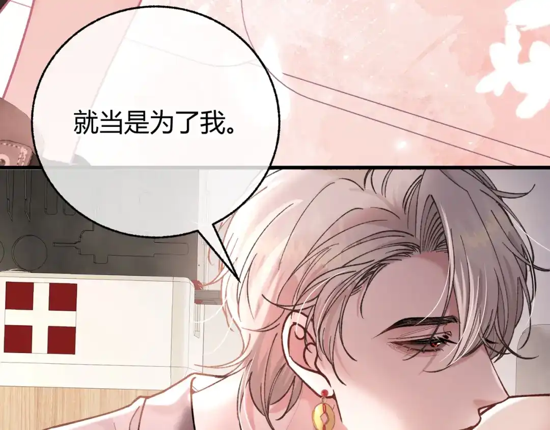 腥甜绯闻(重制版) 第7话 恩怨分明【重制版】 第29页