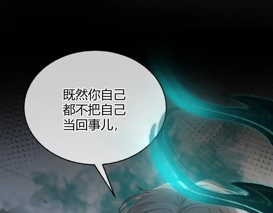 腥甜绯闻(重制版) 第7话 恩怨分明【重制版】 第5页