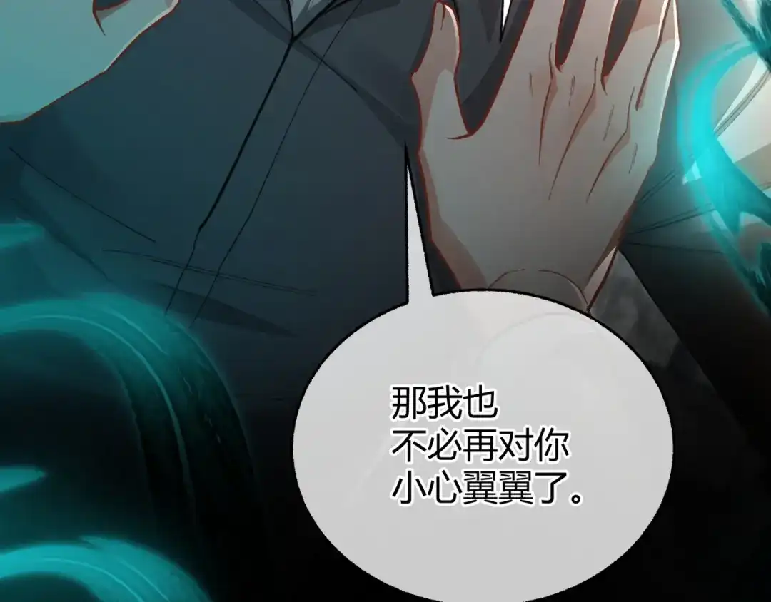 腥甜绯闻(重制版) 第7话 恩怨分明【重制版】 第7页