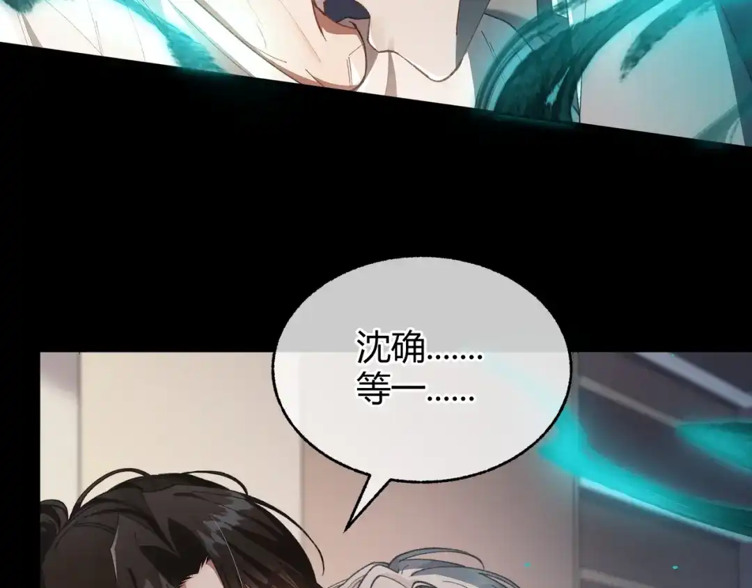 腥甜绯闻(重制版) 第7话 恩怨分明【重制版】 第9页