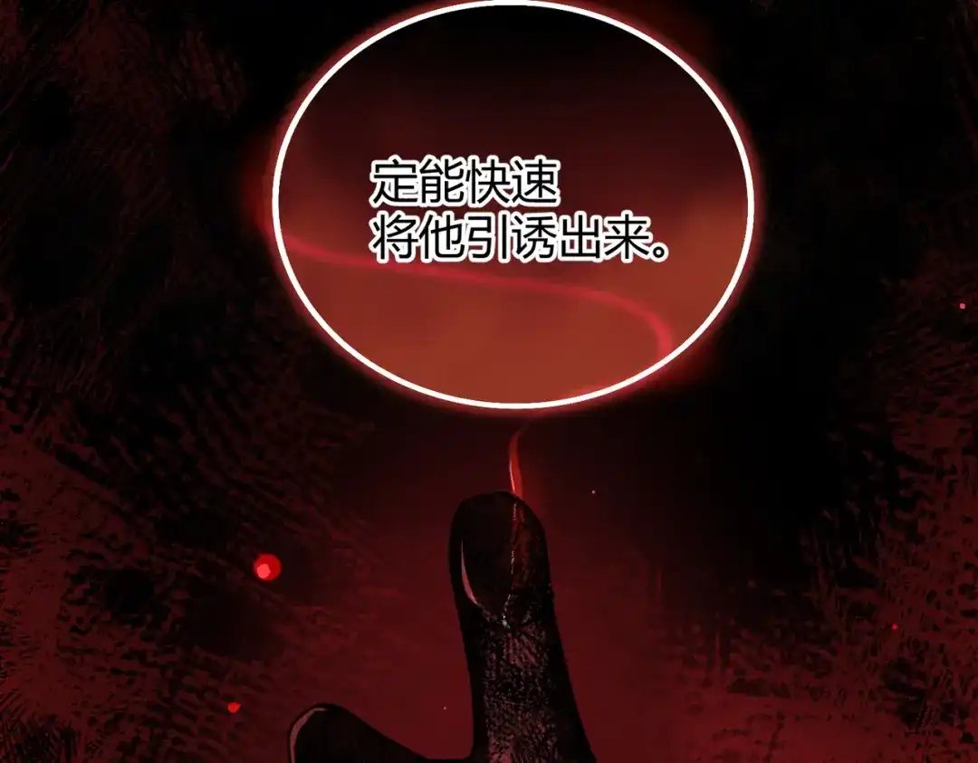 腥甜绯闻(重制版) 第8话 引诱【重制版】 第102页