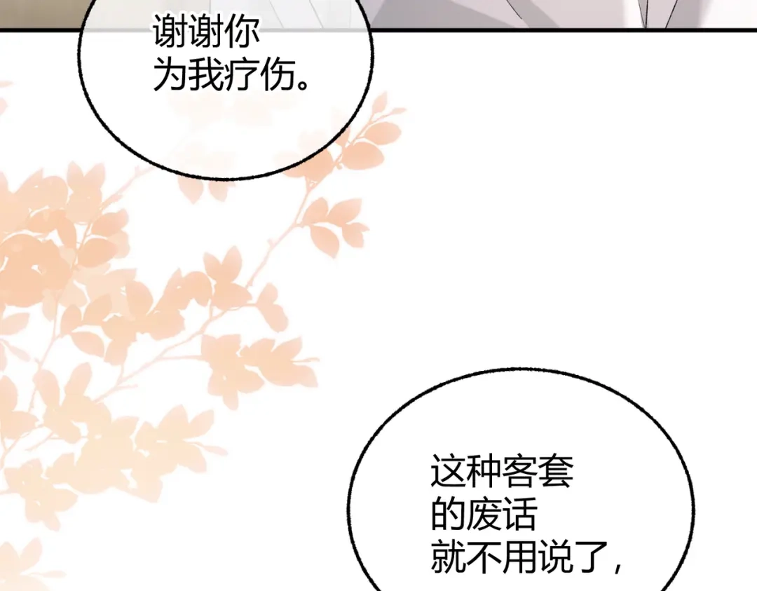 腥甜绯闻(重制版) 第8话 引诱【重制版】 第28页