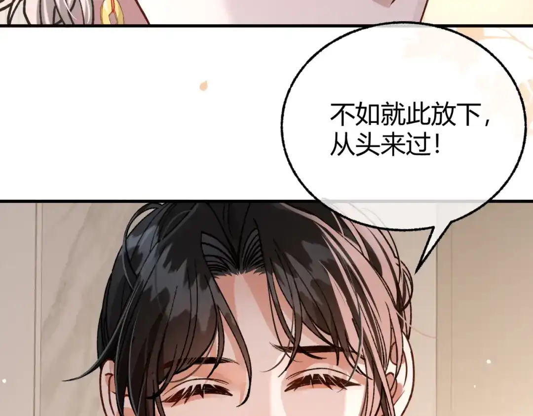 腥甜绯闻(重制版) 第8话 引诱【重制版】 第34页